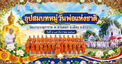 โครงการอุปสมบทหมู่วันพ่อแห่งชาติ รุ่นที่ ๓๗